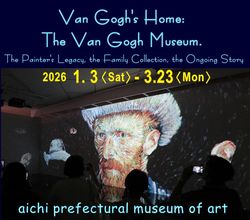 「ゴッホ展　家族がつないだ画家の夢」愛知県美術館